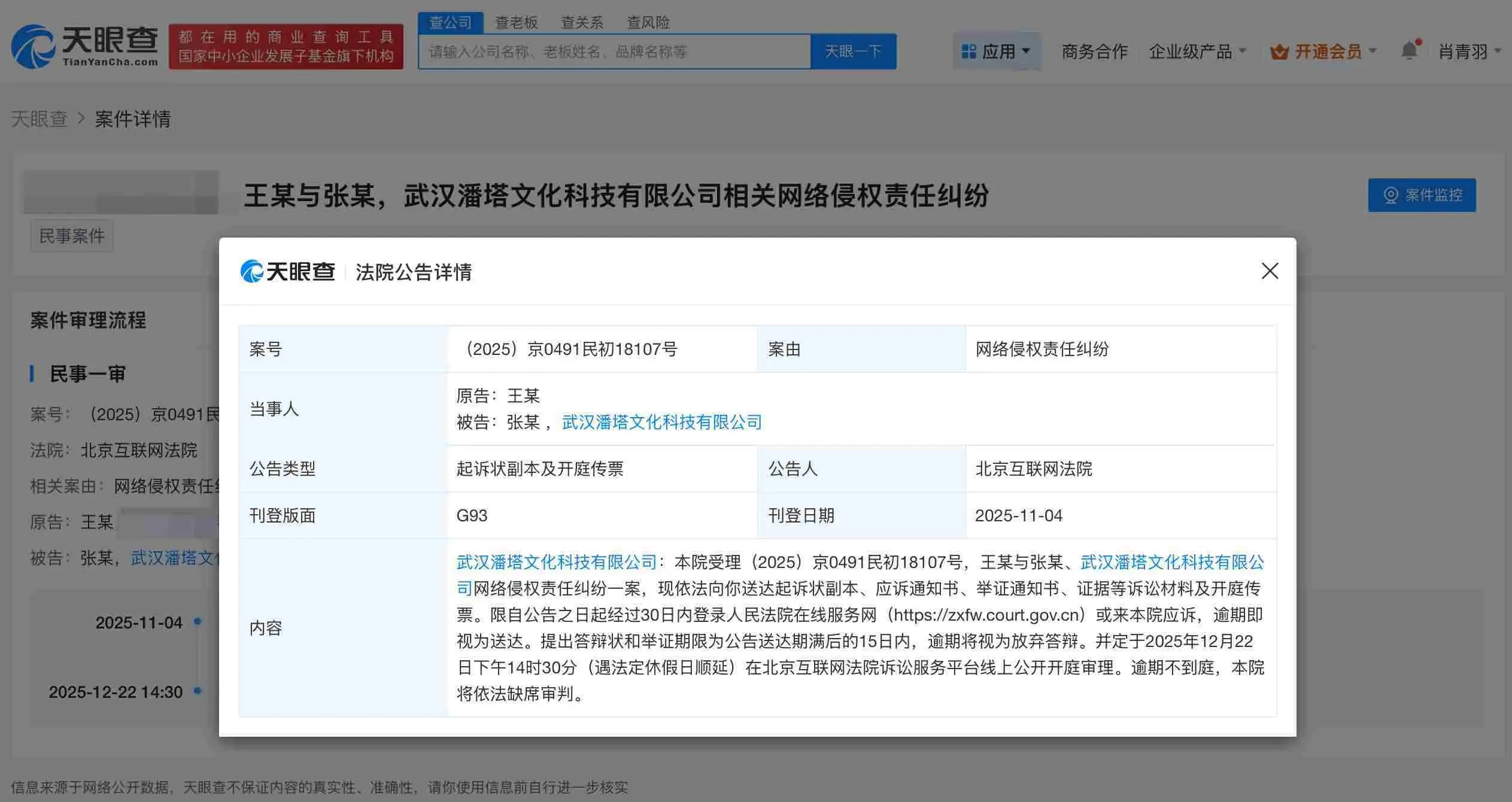 王一博新增网络维权案件