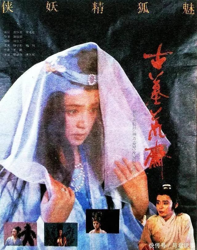 老电影《古墓荒斋》拍摄往事