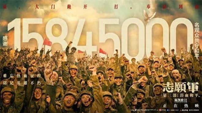 电影《志愿军:浴血和平》票房突破6亿庆祝海报