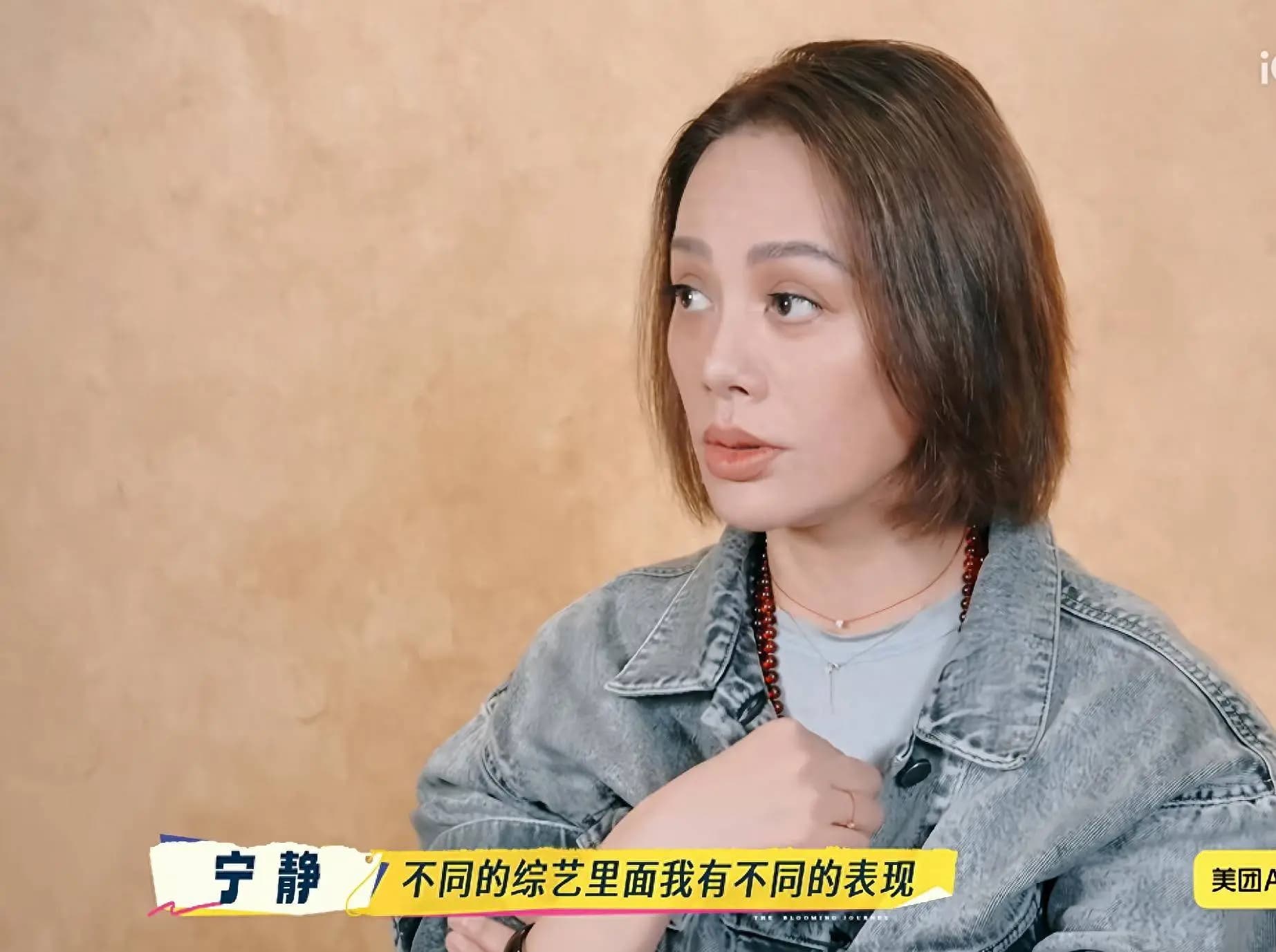 节目镜头下的宁静,不再是霸气形象,反而展现出温和乖巧的一面,与周围嘉宾互动融洽。