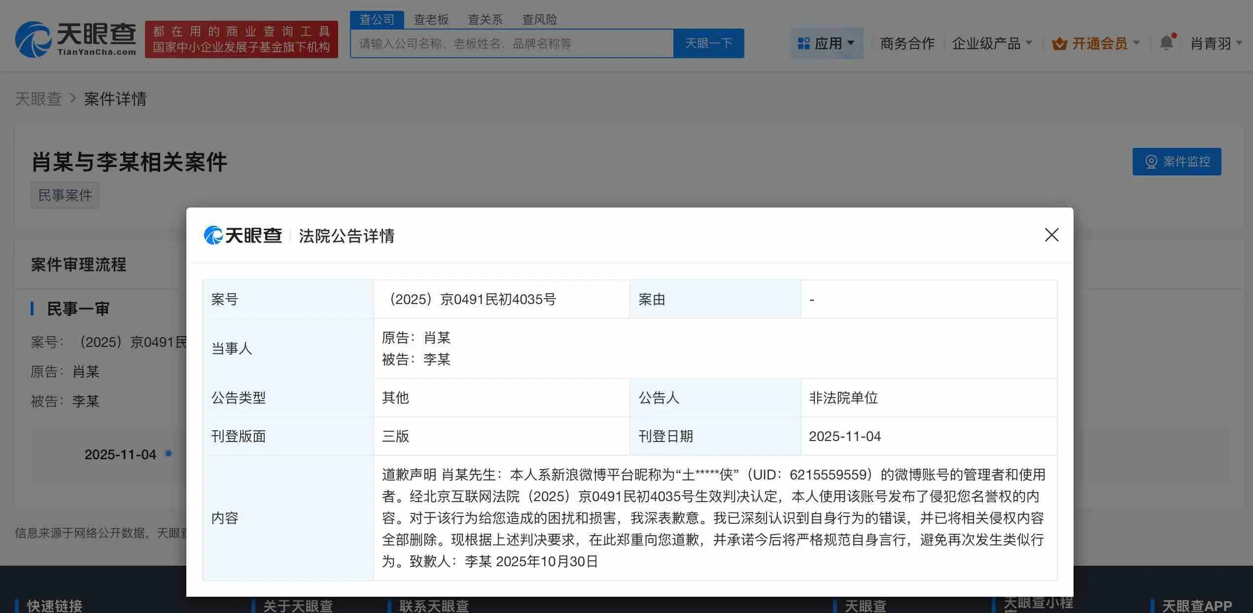 侵权肖战黑粉公开道歉
