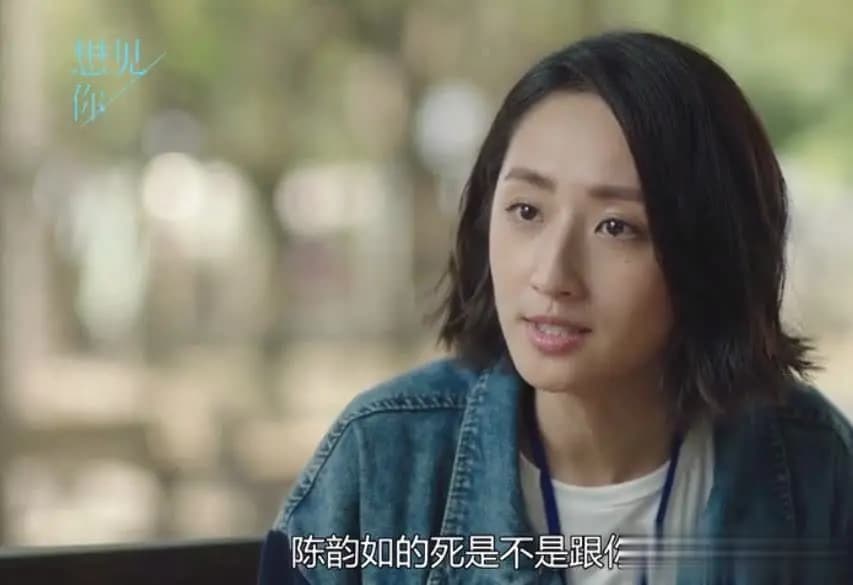 想见你黄雨萱四次穿越,陈韵如反客为主仍留不住李子维