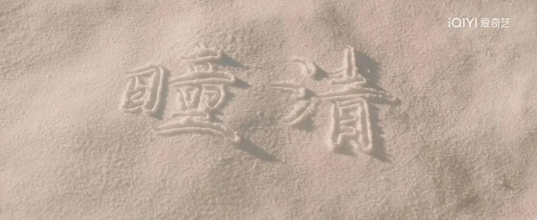 《天地剑心》拍出了完美开头,成毅严选太强了