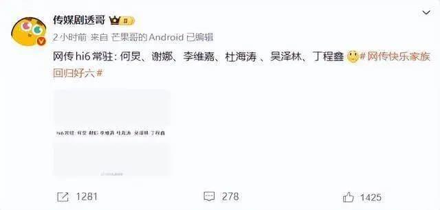 网传快乐家族回归好六,快本回归四人,依然未能全员回归是遗憾