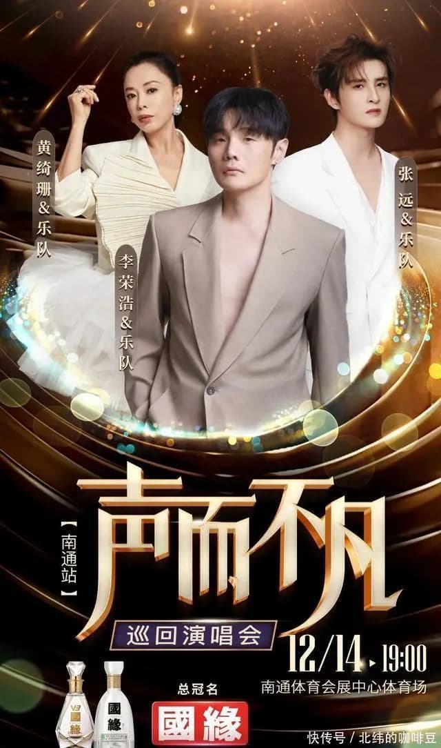2025南通声而不凡演唱会官方海报及演出信息
