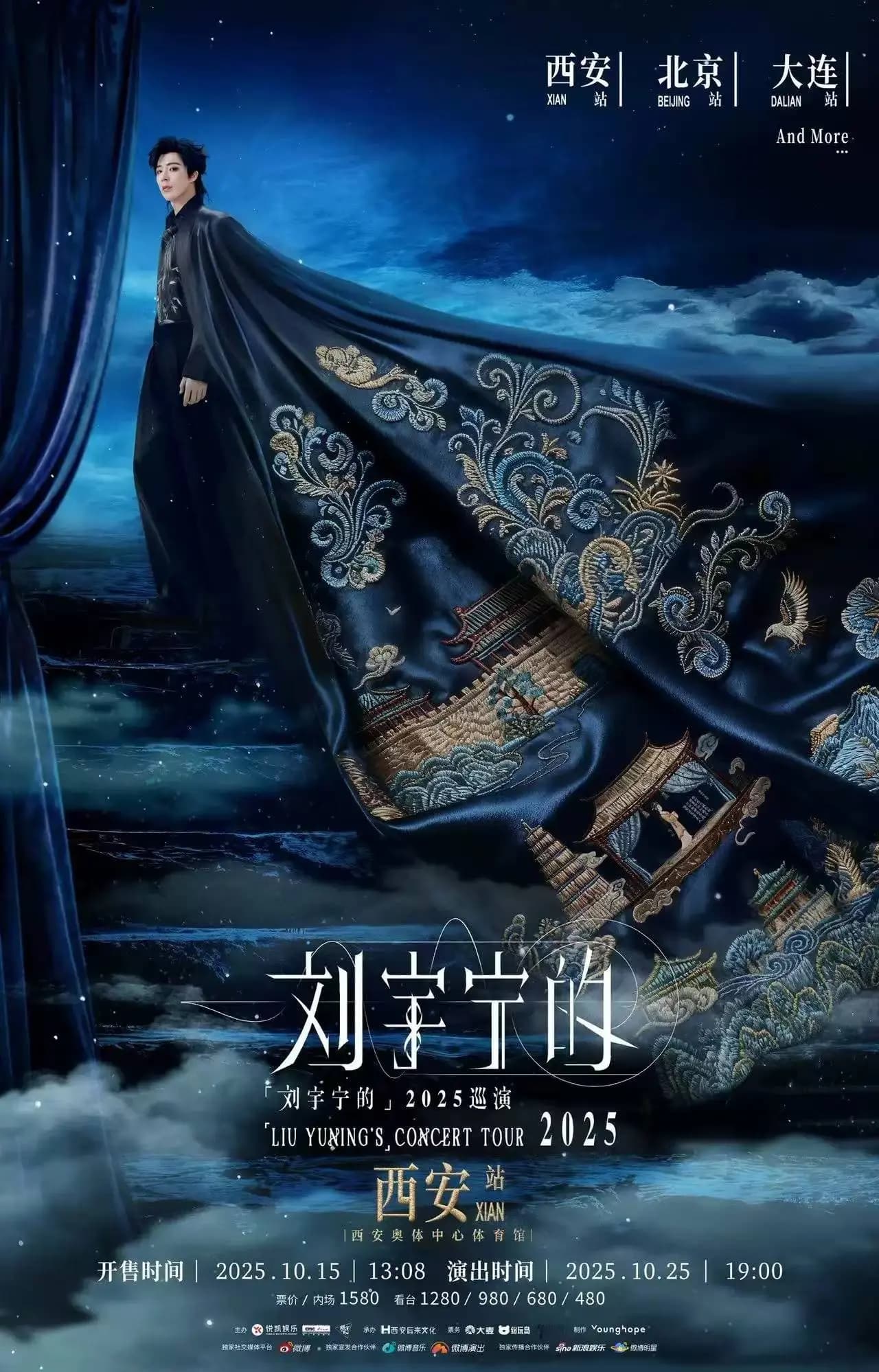 【北京】「刘宇宁的」2025演唱会