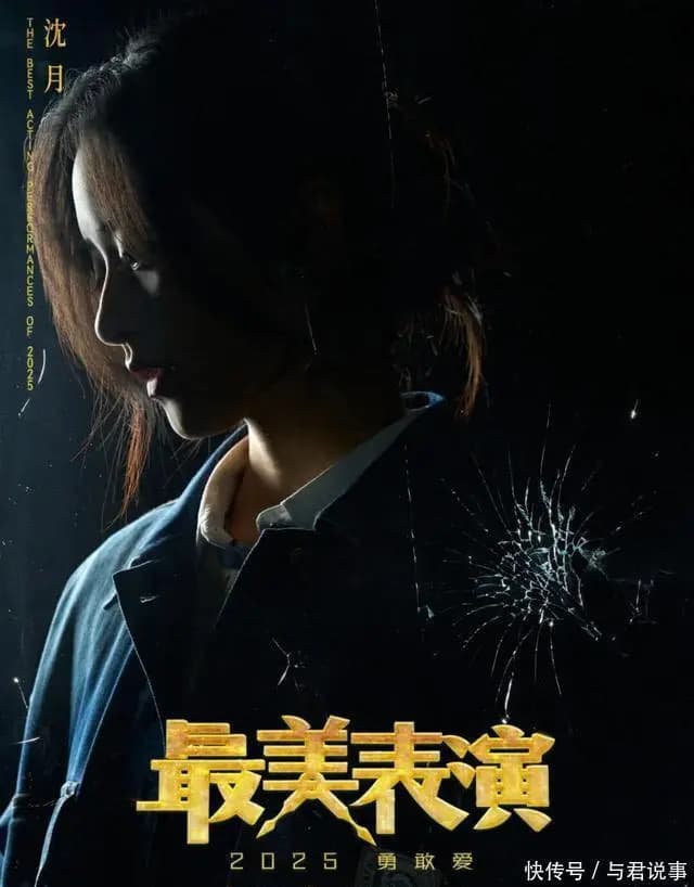 导演钱宁黄:《异口同声》是沈月最出乎意料的银幕形象