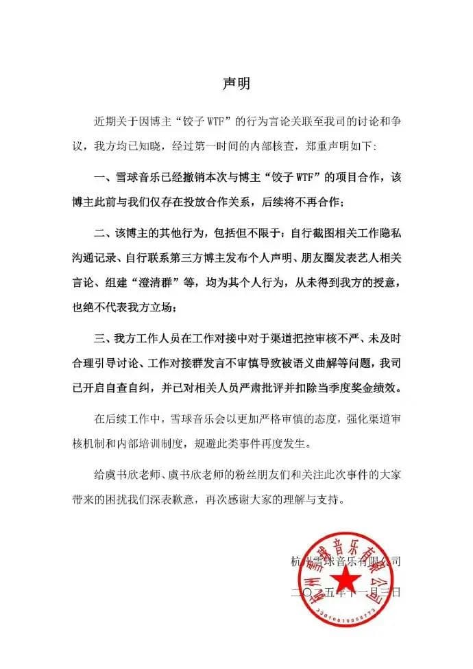 杭州雪球音乐有限公司工商信息截图