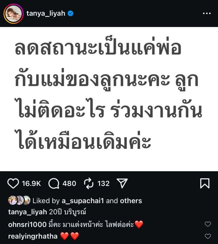 ธัญญ่า เป๊ก เลิกกัน