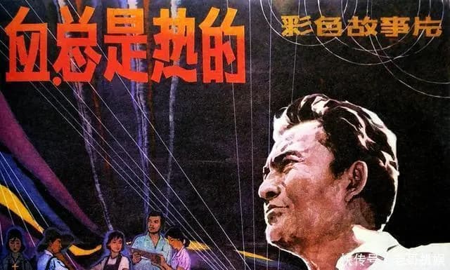 老电影《血,总是热的》拍摄往事