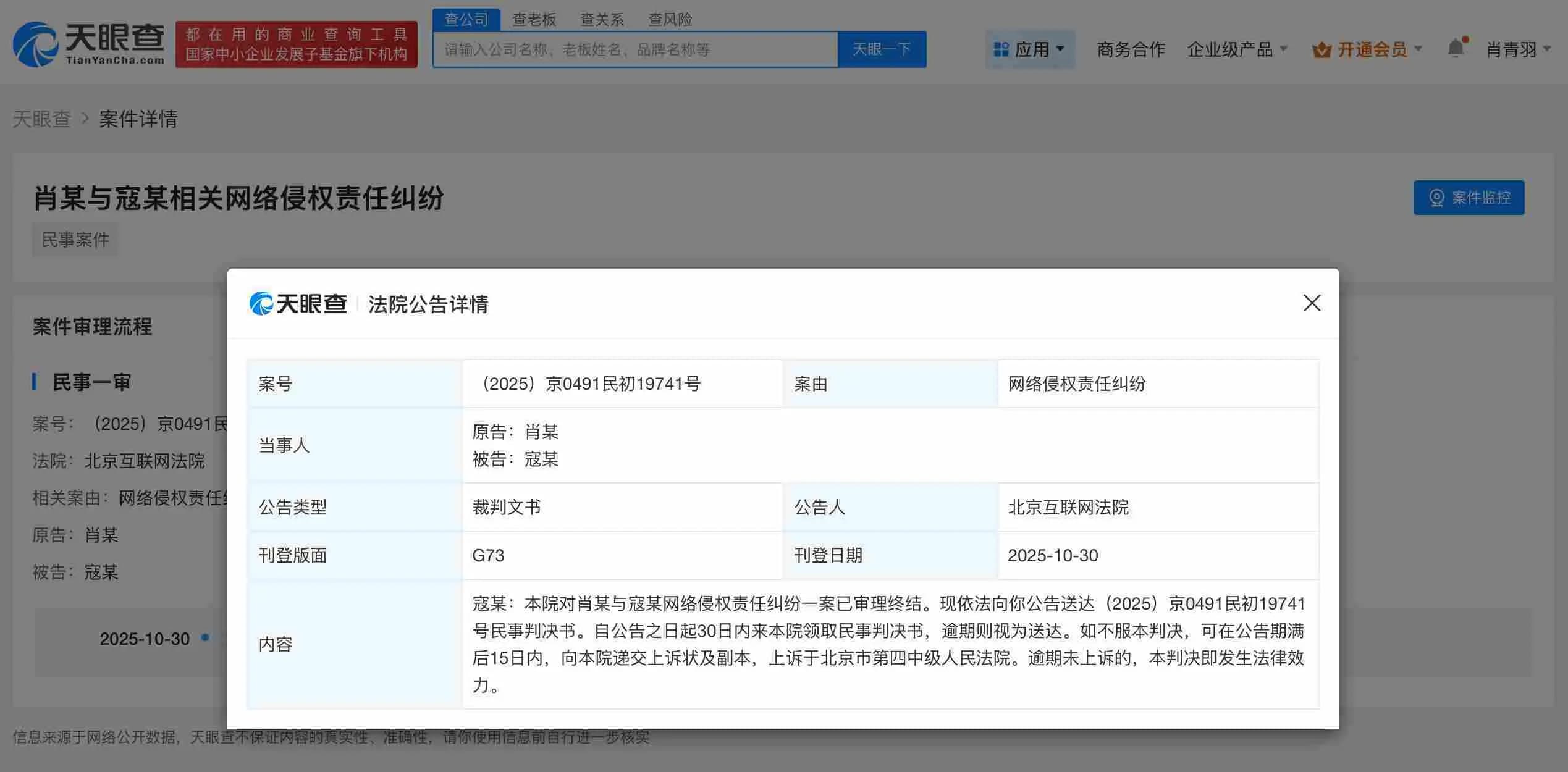 肖战网络维权案新进展