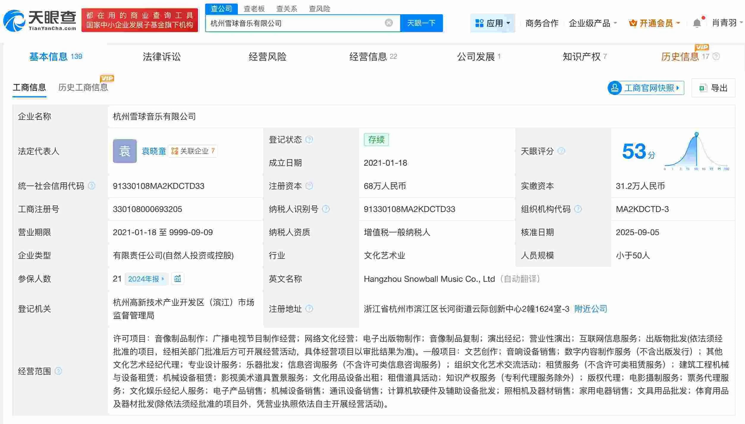 雪球音乐向虞书欣致歉