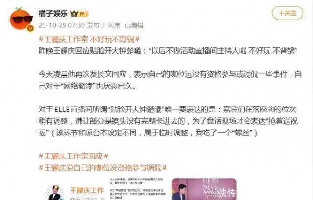 猝不及防!王耀庆“祝福”引发尴尬,卑微公关能否挽回形象?