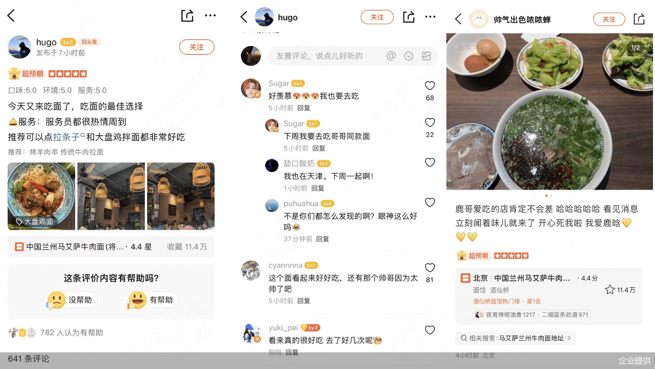 4.4分老面馆评价区惊现鹿晗后线上热度暴涨11倍