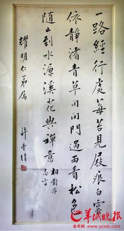 许崇清故居内的题字照片