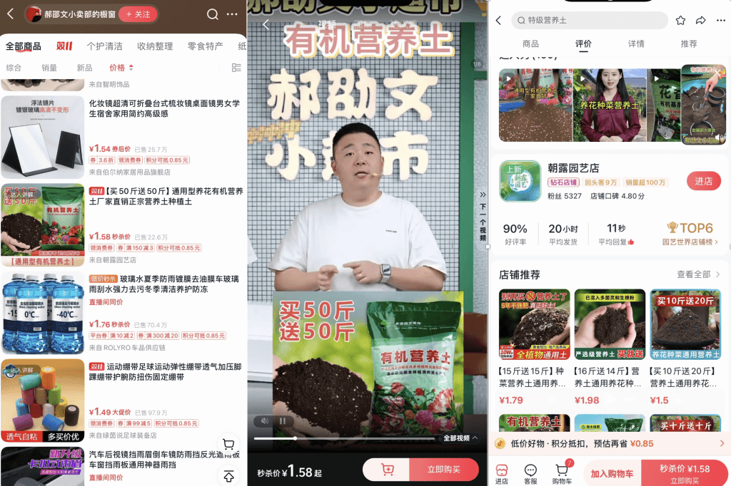 郝劭文在直播间推荐涉嫌重金属超标的朝露园艺店营养土,称品质有保障