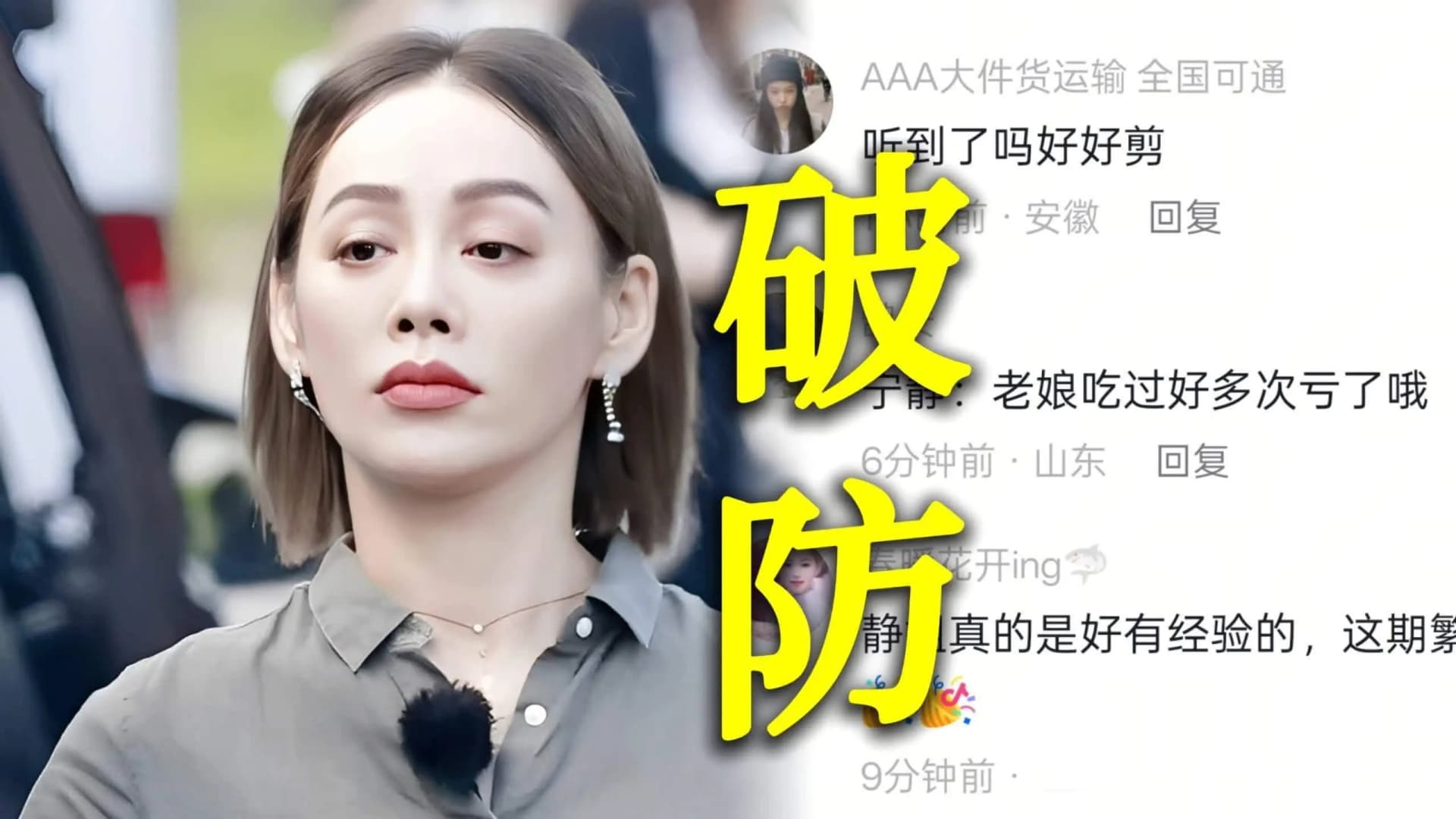 宁静综艺金句语录