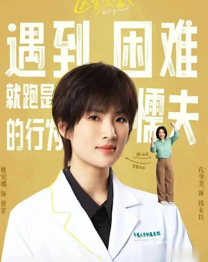 医生荣誉改编自只有医生知道讲述妇产科故事