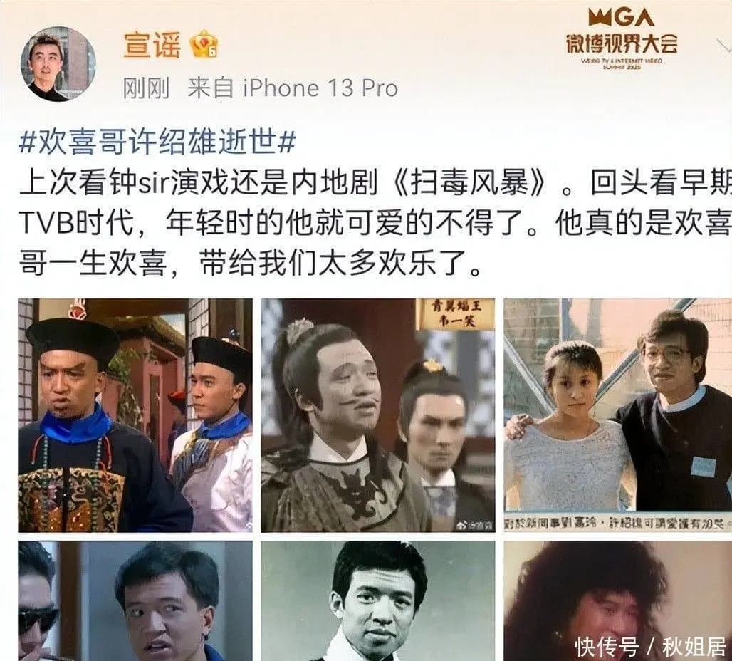 TVB官网发布黑底白字横幅悼念许绍雄