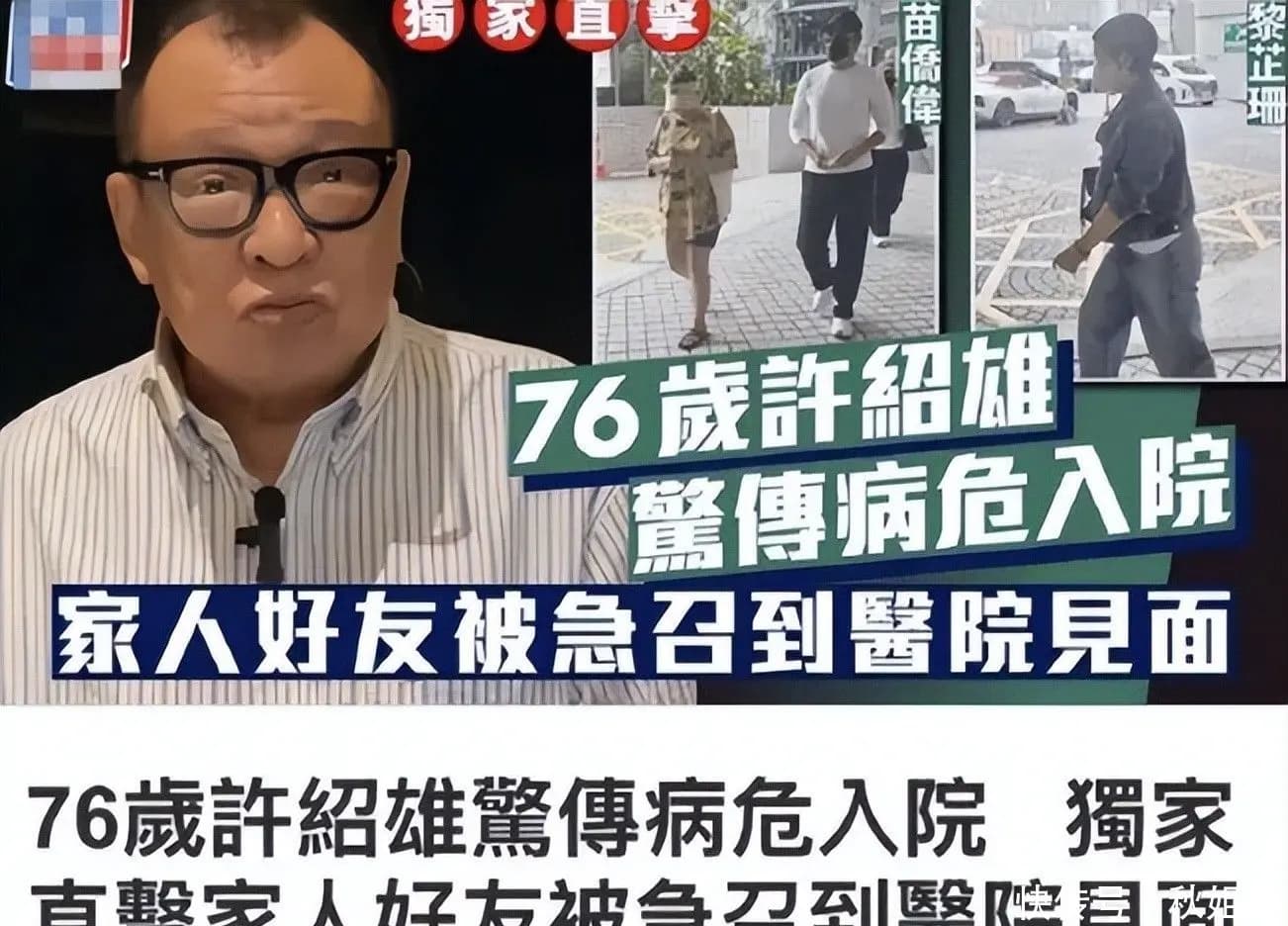 黄宗泽与黄子华赶往医院探望许绍雄