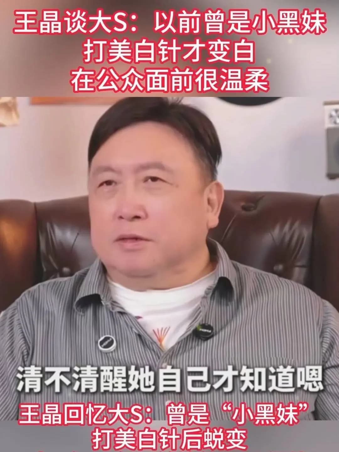 大S长期注射美白针危害健康