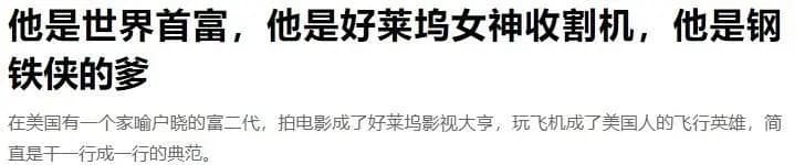 霍华德·休斯与好莱坞女星的合影