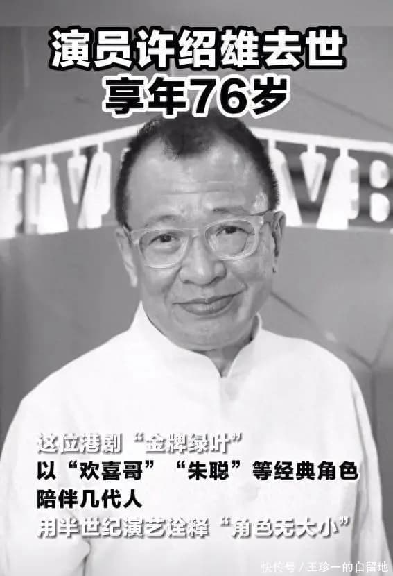 许绍雄家庭情况曝光!父亲开金店,妻子出身广东名门,儿子非亲生