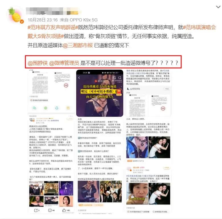 网友截图举报造谣范玮琪的网络用户
