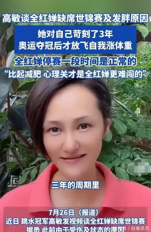 高敏专业解读运动员发育期难关