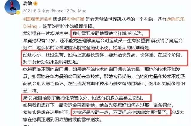 高敏早期冷静看待全红婵爆红