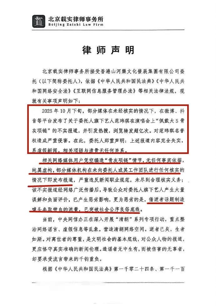 范玮琪律师声明中关于追究法律责任的内容