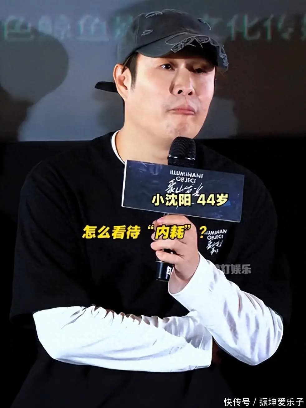 《象山发光事件》首映礼,小沈阳满脸斑裤子掉档,倪景阳咋老成这