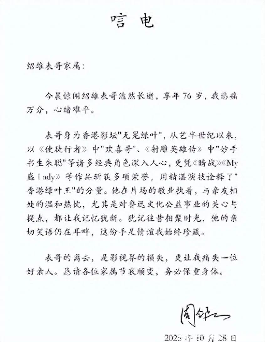 鲁迅孙子周令飞发文悼念表哥许绍雄