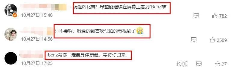 网友在网络上留言为许绍雄祈福