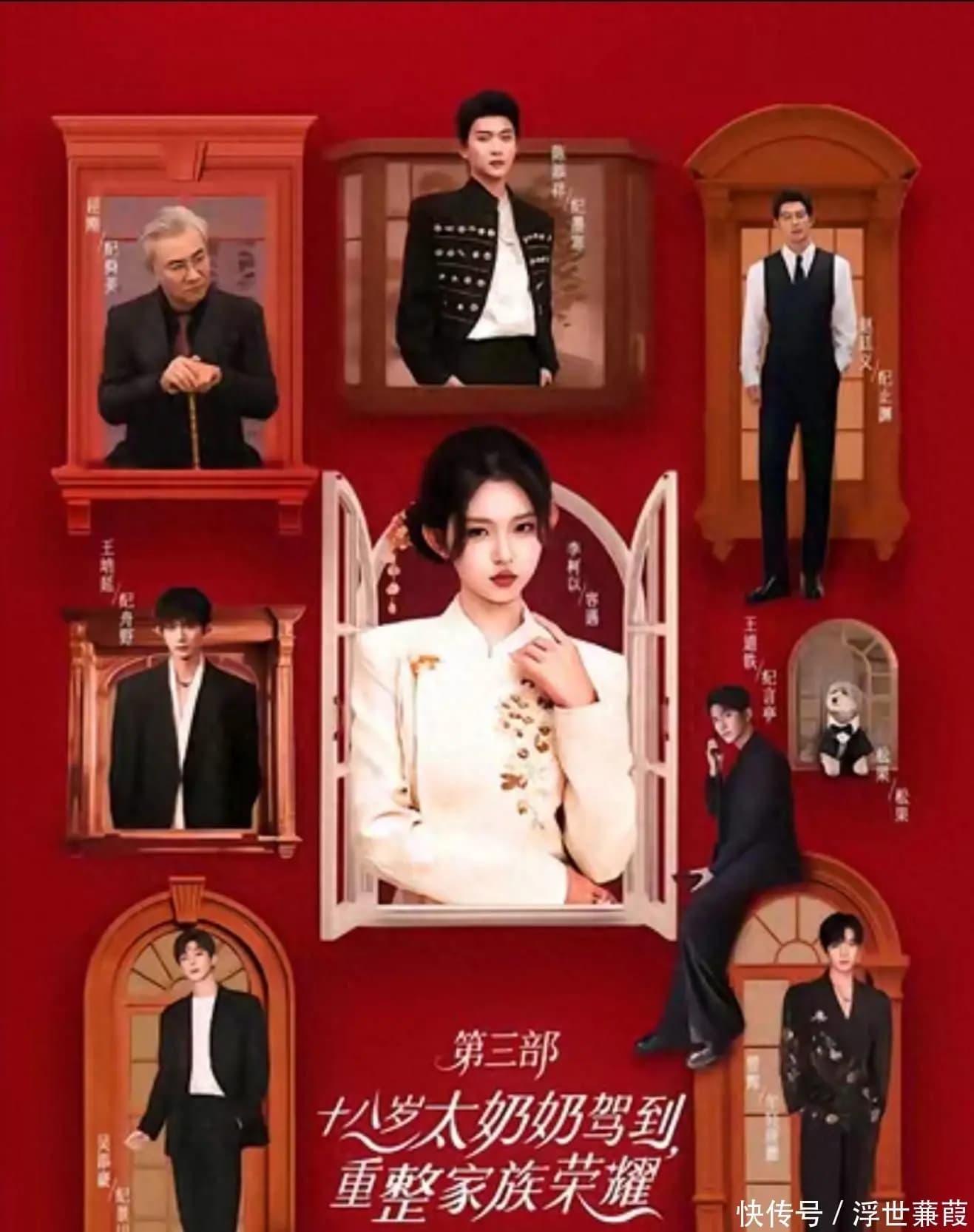 李柯以在短剧《太奶奶驾到》中的精彩剧照