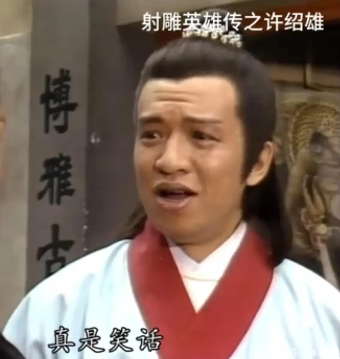 1983年版《射雕英雄传》中许绍雄饰演朱聪