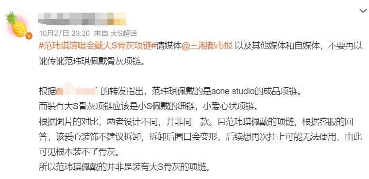 专业人士指出范玮琪佩戴的是瑞典品牌成品项链