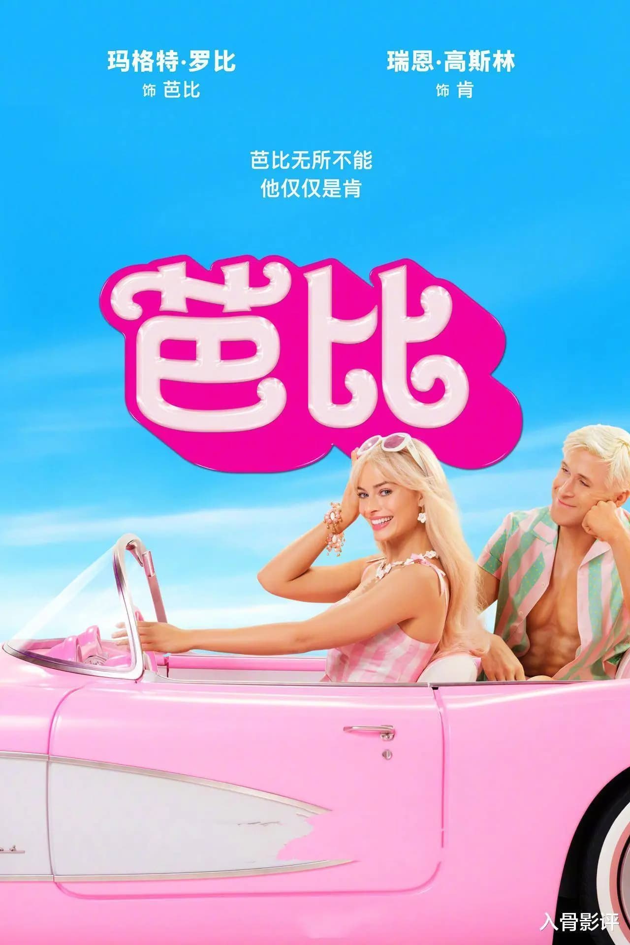 芭比取材新颖成高分电影,越荒谬越贴近现实