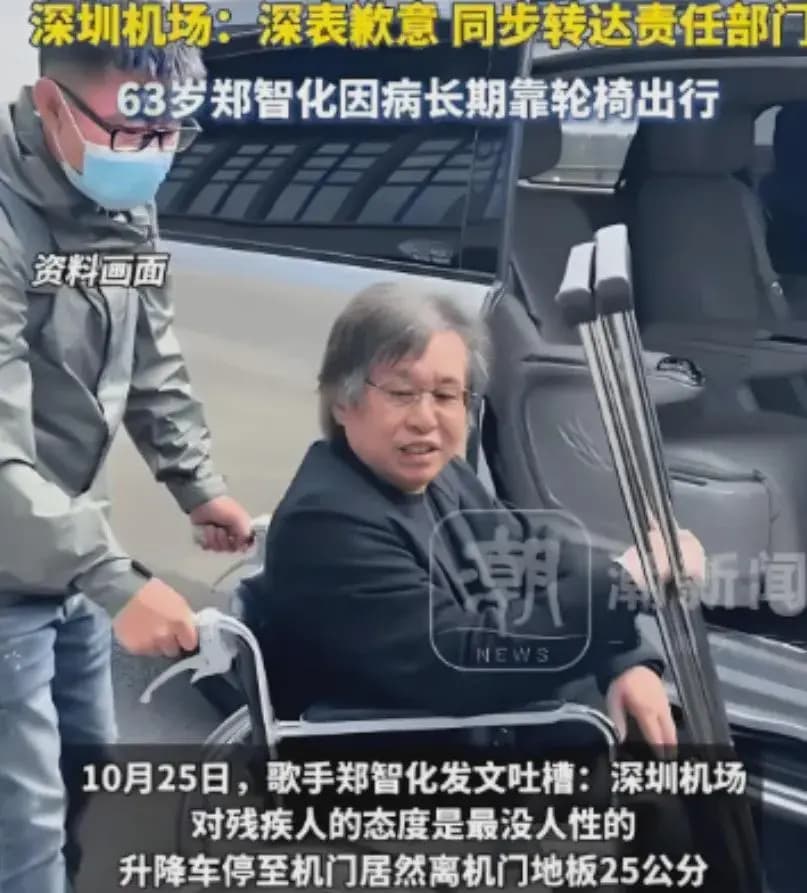 深圳机场登机口存在的25厘米台阶高度差示意图,显示轮椅无法直接通行