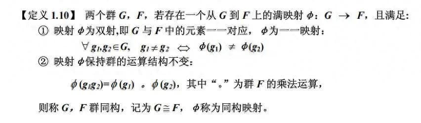 群的同构与同态定义解析