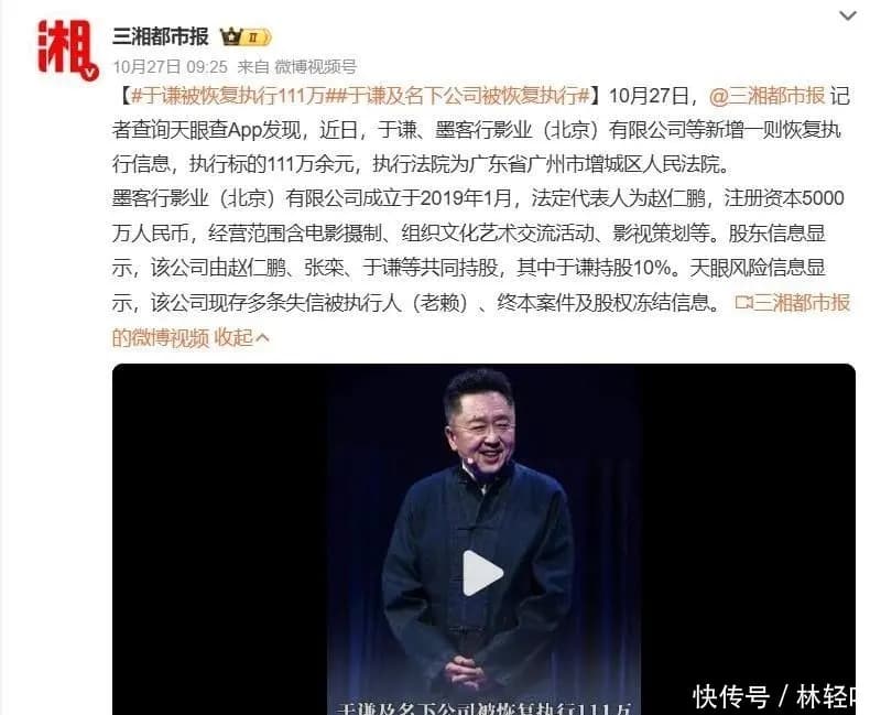 广州法院发布的关于于谦新增被恢复执行信息的媒体报道