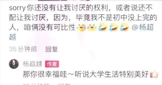 杨超越谈论学历与娱乐圈生存智慧