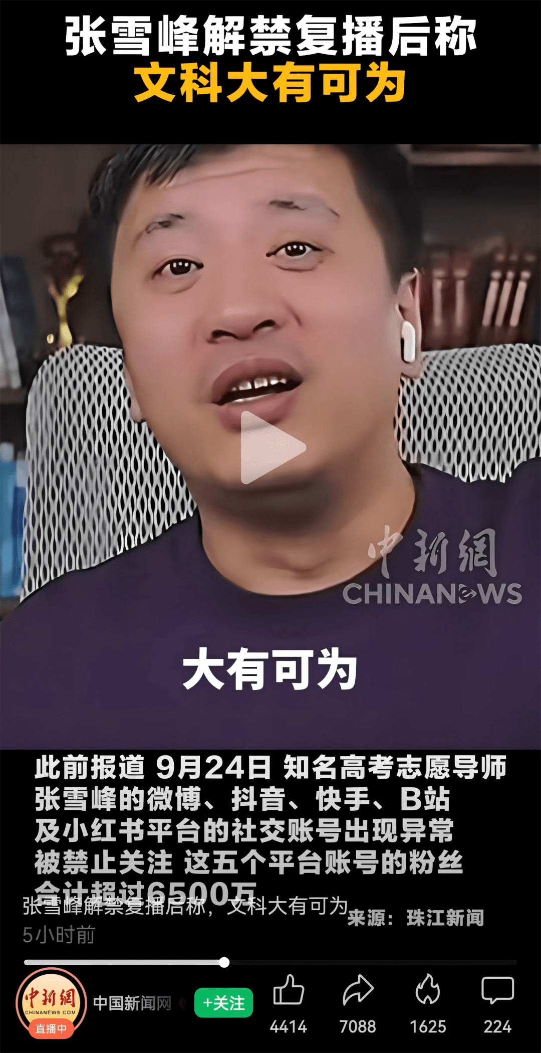 对张雪峰复播的报道,见证了新闻学魅力时刻