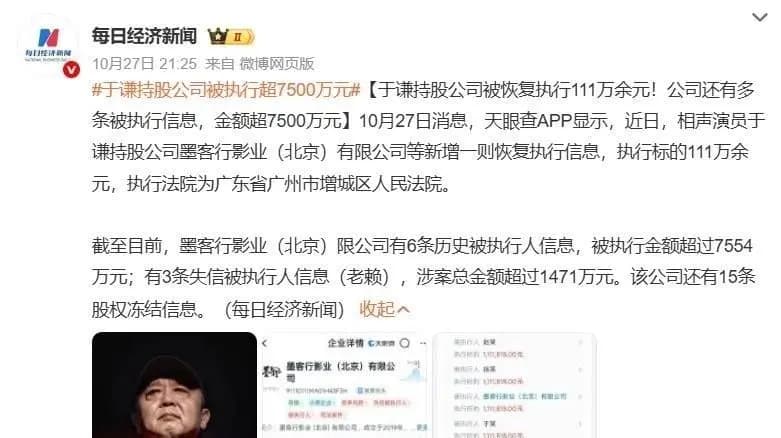 网友调侃于谦马场豪华却欠债不还是对名人信用的重新审视