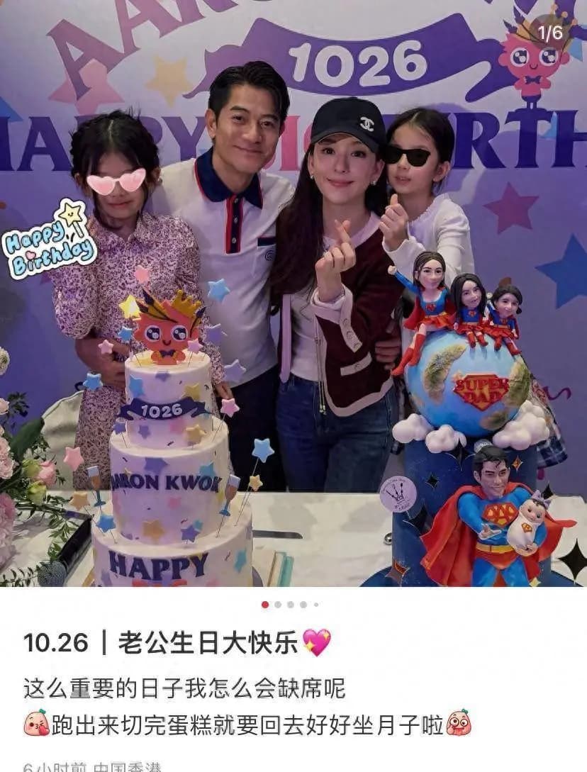 方媛也太拼了,产后4天给郭富城庆60大寿,小肚子完全收回去了