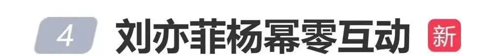 刘亦菲拒绝换国籍?杨紫上花少8?黄晓明转型又扑街?钟楚曦全面公关?作妖老板跪舔新太子?