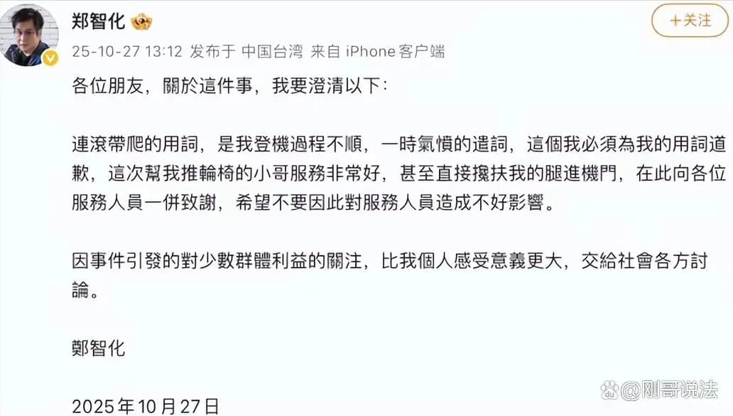 郑智化微博发文指责深圳机场设施问题