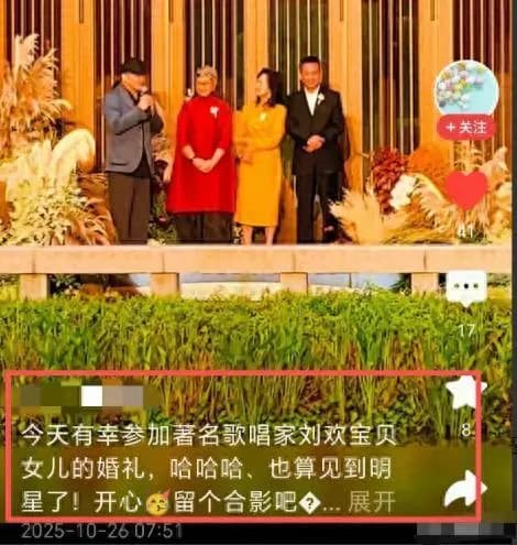 刘欢女儿大婚!现场曝光,染红发很漂亮,新郎帅气,桌上还有茅台