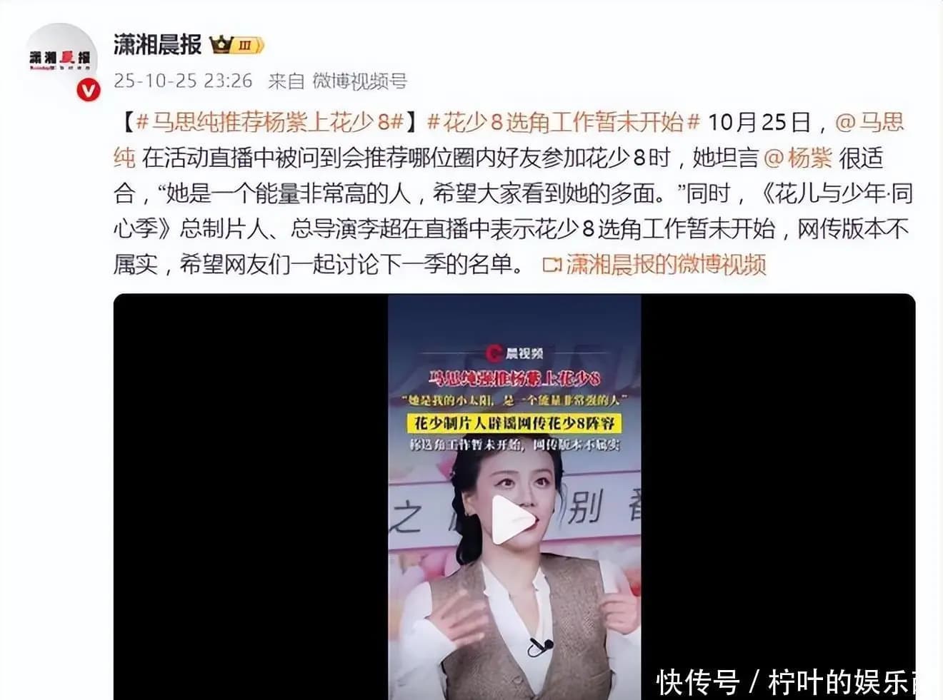 马思纯直播连线谈及杨紫的画面