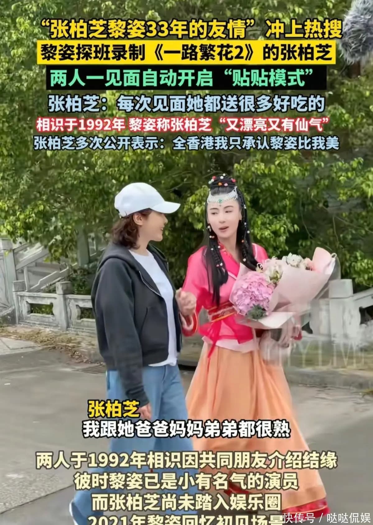 黎姿在《一路繁花》录制现场与张柏芝拥抱